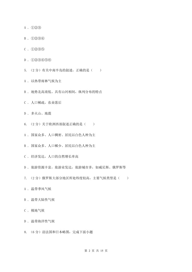 人教版2019-2020学年七年级下学期地理期末试卷B卷_第2页