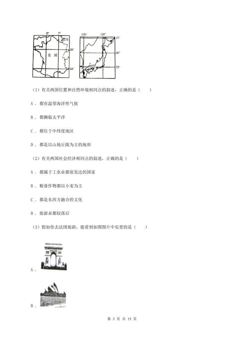 人教版2019-2020学年七年级下学期地理期末试卷B卷_第3页