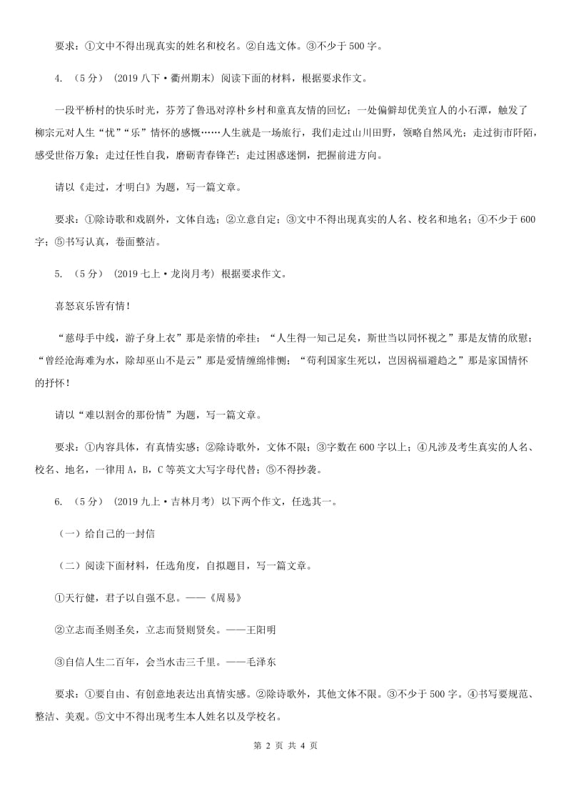 冀教版备考2020年中考语文高频考点剖析：专题14 命题作文C卷_第2页