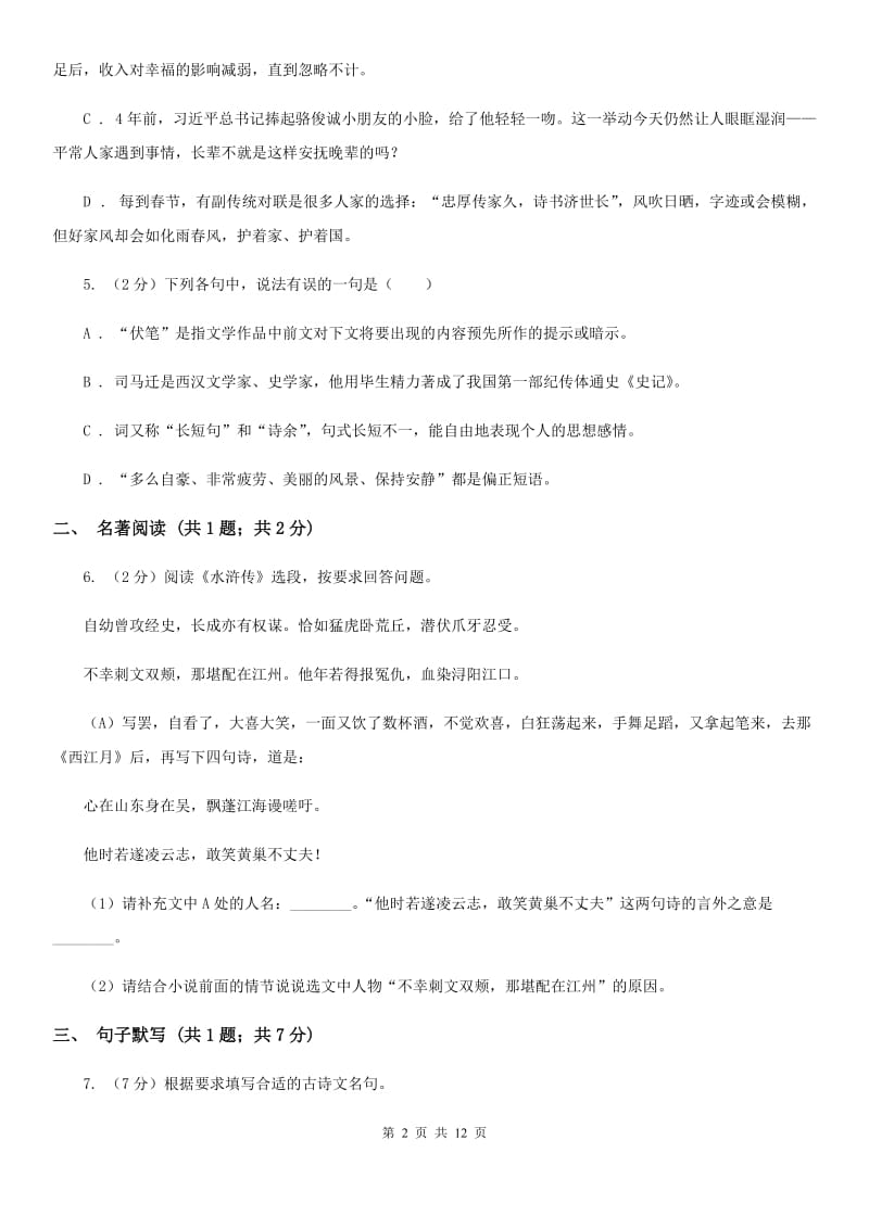 苏教版2020届九年级语文中考模拟试卷D卷_第2页