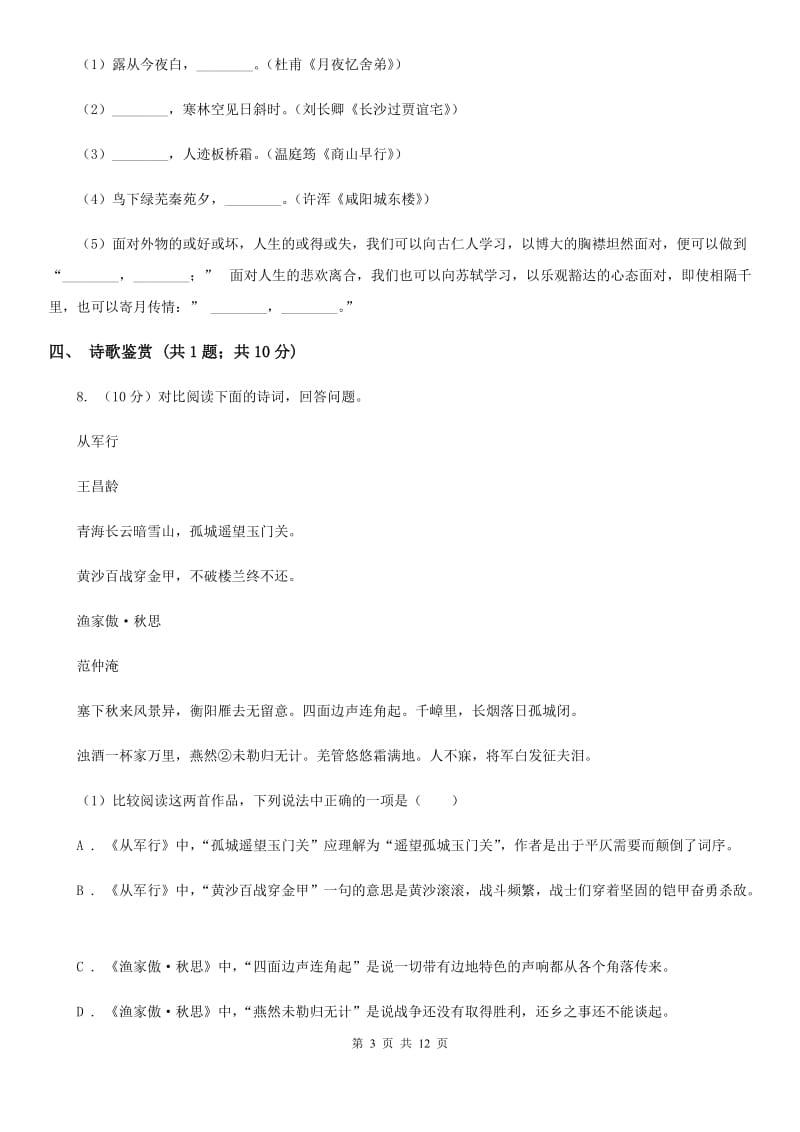 苏教版2020届九年级语文中考模拟试卷D卷_第3页