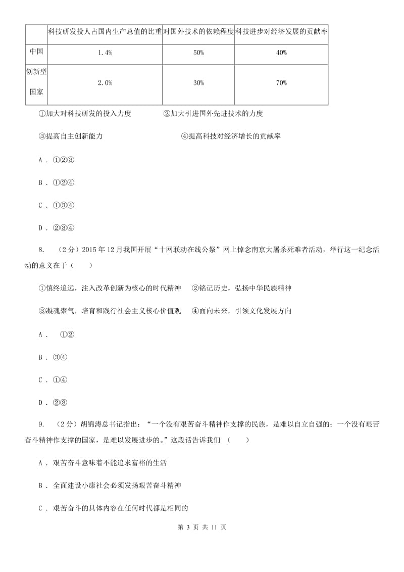 湘教版九年级上学期期末思想品德试卷(I)卷_第3页