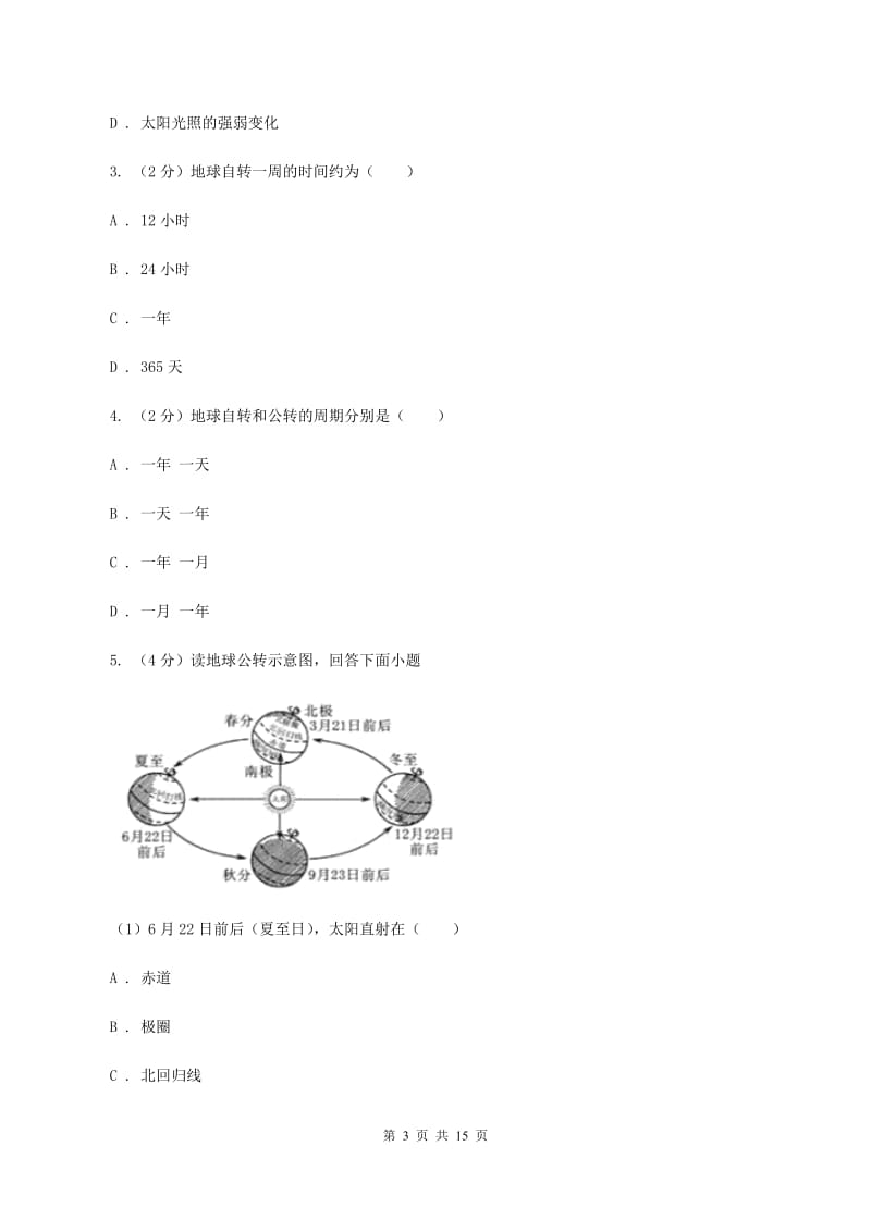 浙江省八年级上学期地理期中试卷D卷_第3页