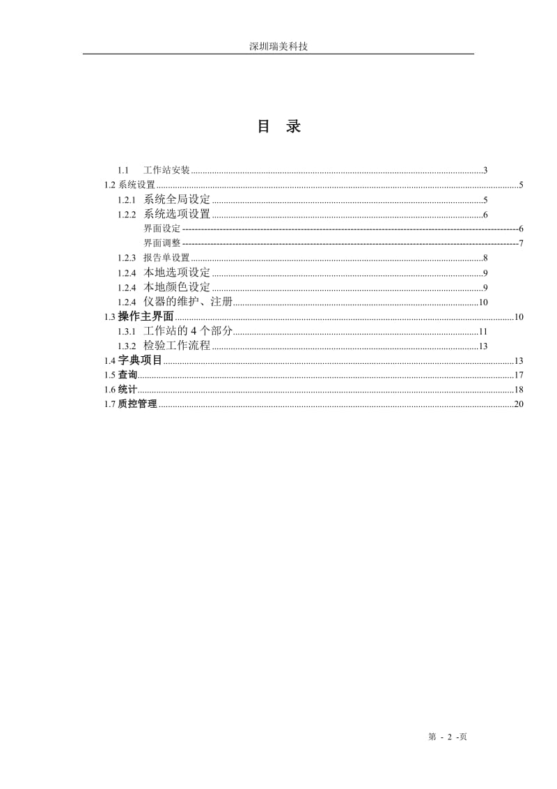 lis操作手册_第2页