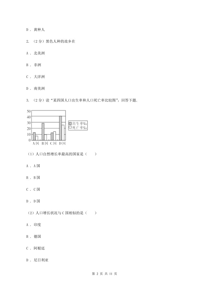 人教版2019-2020学年七年级上册地理第四章第一节人口与人种同步练习B卷_第2页