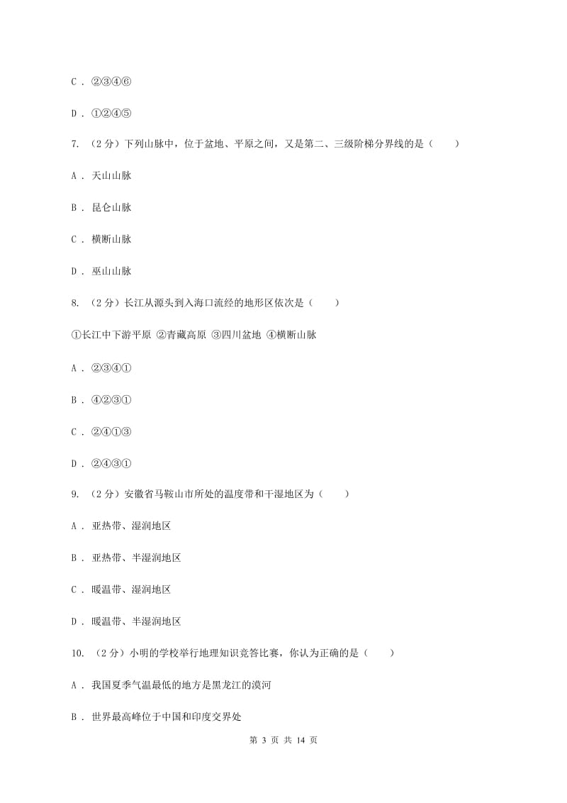 人教版八年级上学期地理期中考试试卷（II ）卷1_第3页