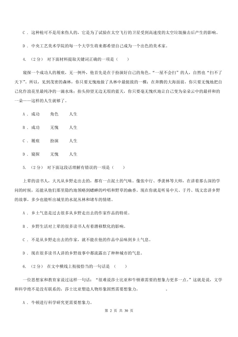 福建省中考语文分类训练十二：口语交际D卷_第2页