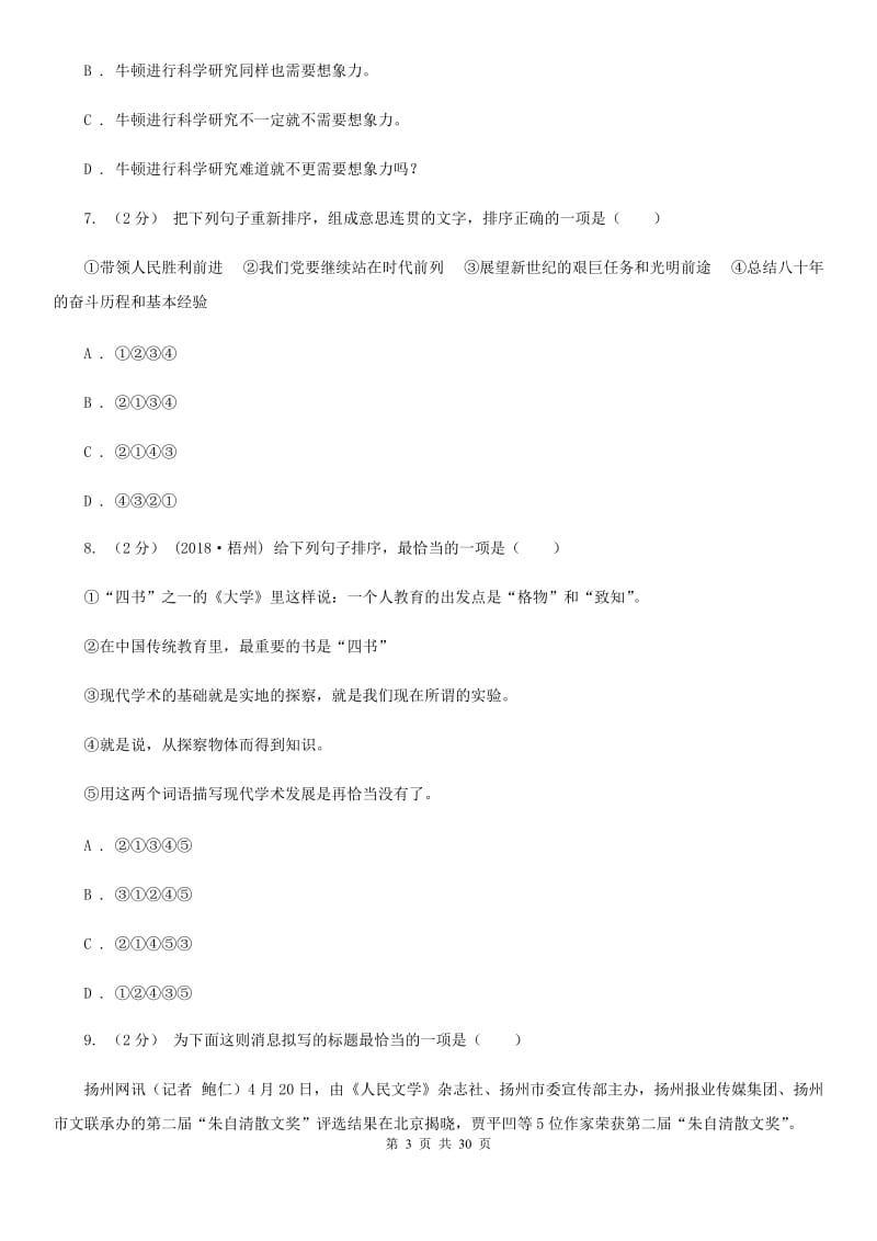 福建省中考语文分类训练十二：口语交际D卷_第3页