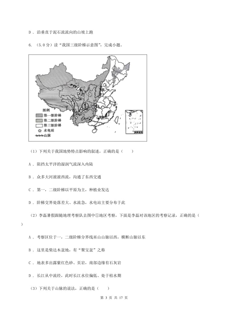 新人教版2019-2020学年八年级下学期地理第一次联考试卷（II ）卷_第3页