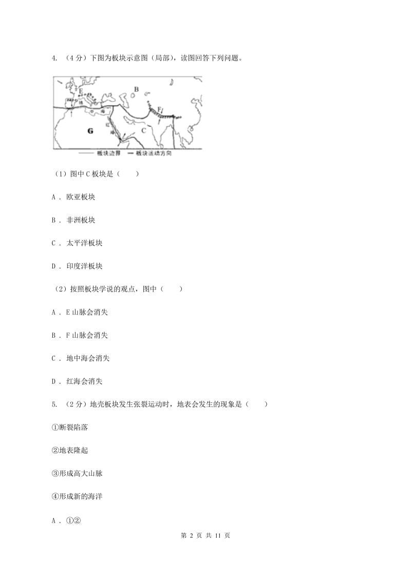 新人教版第二中学2020届九年级上学期地理期中考试试卷B卷_第2页