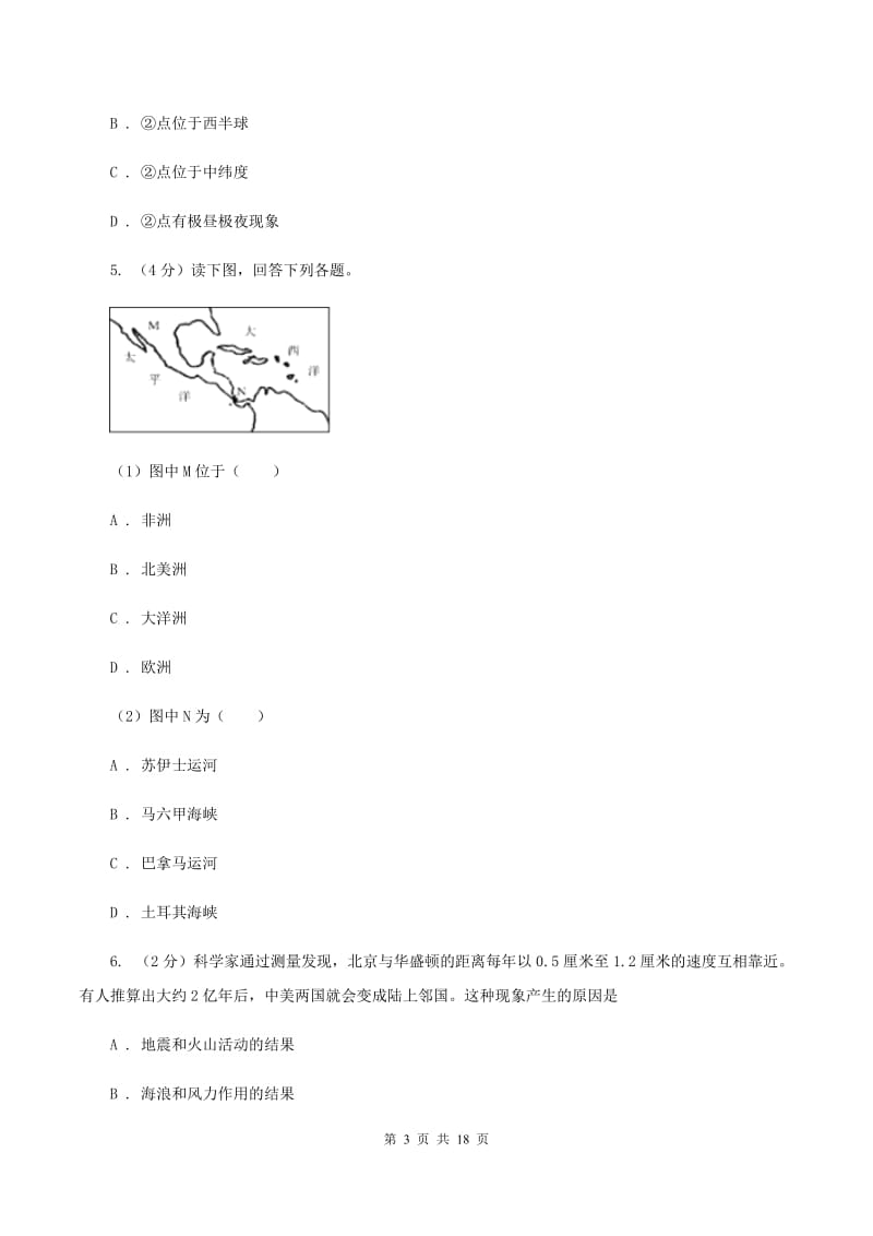 沪教版2019-2020学年安徽太和民族中学七年级上学期期末地理模拟试卷（II ）卷_第3页