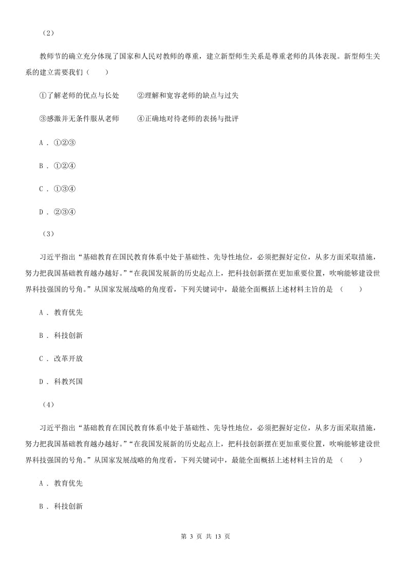 人民版八年级上学期期中政治试卷 （II ）卷_第3页