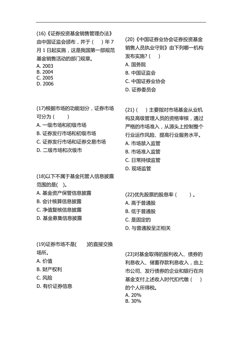 2018年基金从业资格考试题库一_第3页