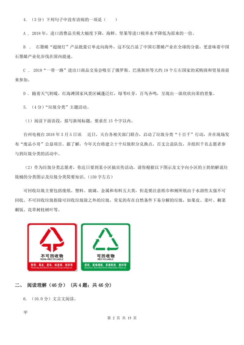 苏教版2019-2020学年九年级下学期语文毕业生学业调研测试试卷B卷_第2页