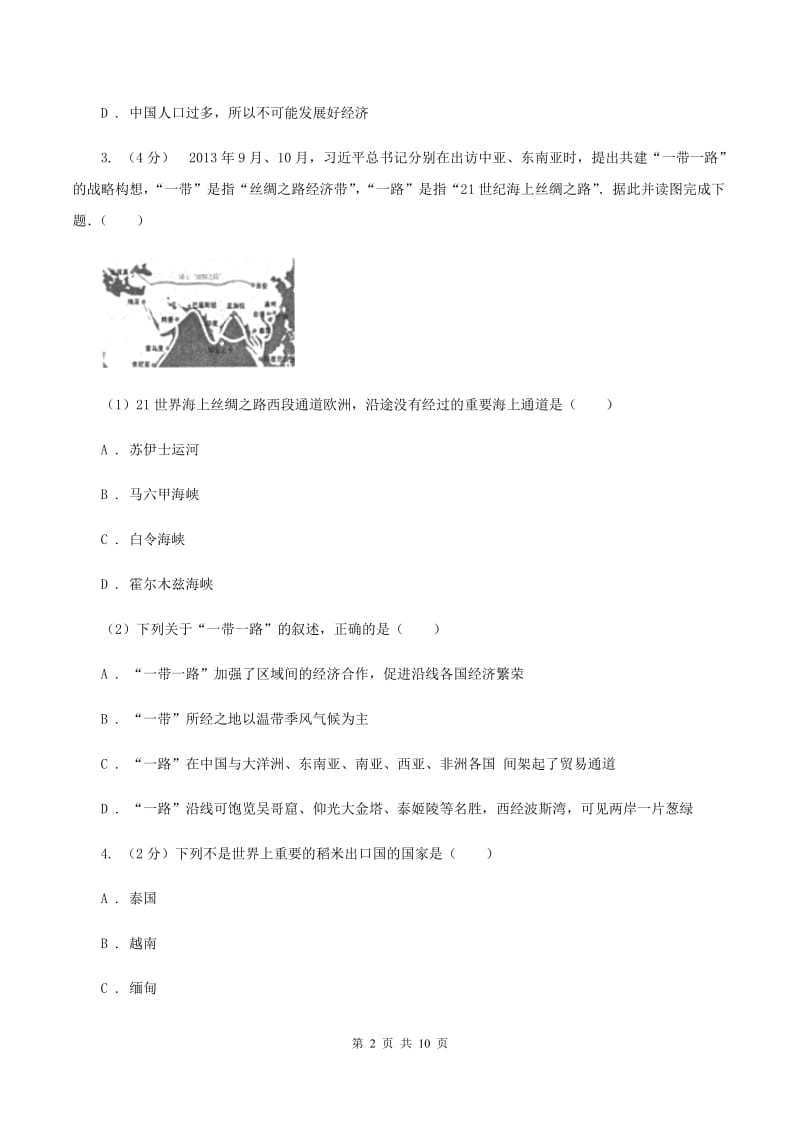 人教版2020年中考地理一模试卷(II )卷_第2页