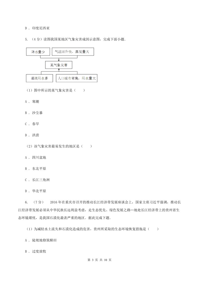 人教版2020年中考地理一模试卷(II )卷_第3页