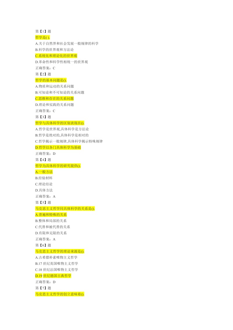 100道哲学题(带答案)_第1页