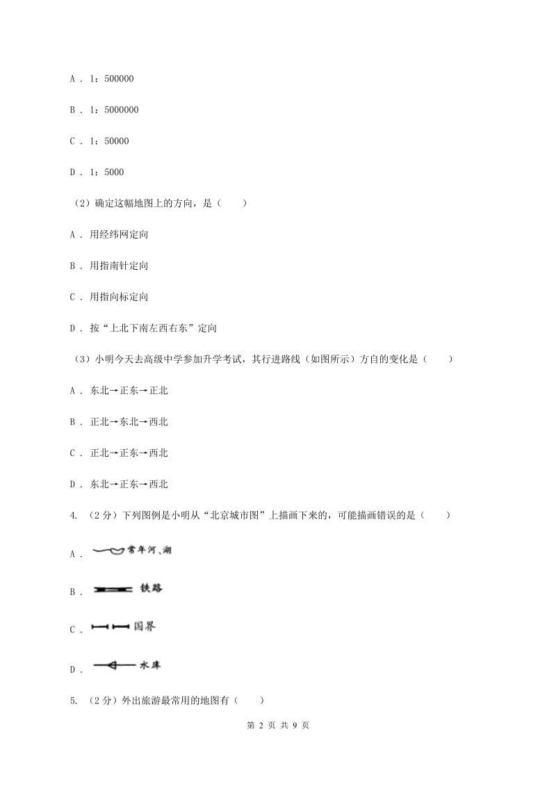 商务星球版2019-2020学年七年级上册地理第二章第三节地图的应用同步练习（II ）卷_第2页