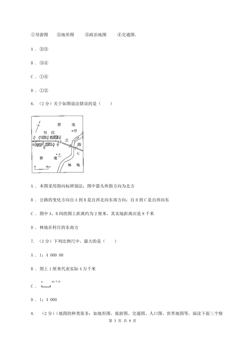 商务星球版2019-2020学年七年级上册地理第二章第三节地图的应用同步练习（II ）卷_第3页