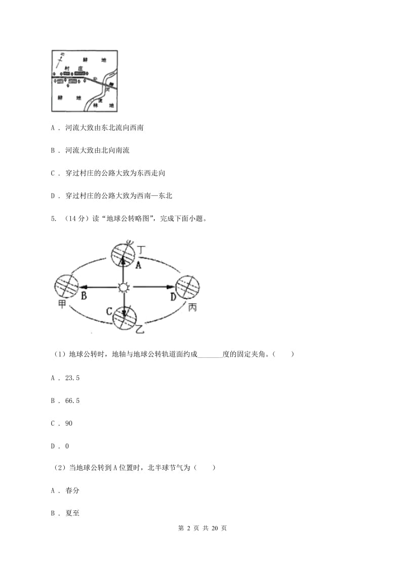 江西省七年级上学期期中地理试卷C卷_第2页