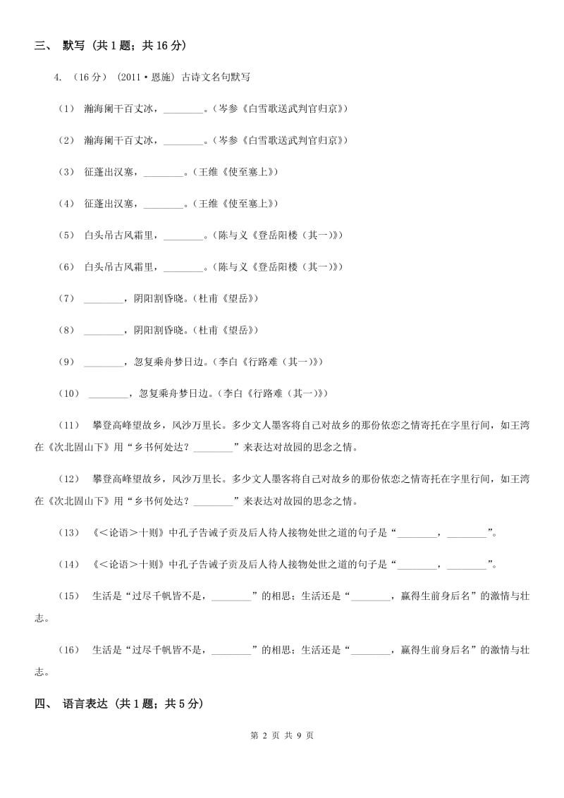 浙教版2019-2020学年八年级下学期联考（第二学月）语文试题（II ）卷_第2页