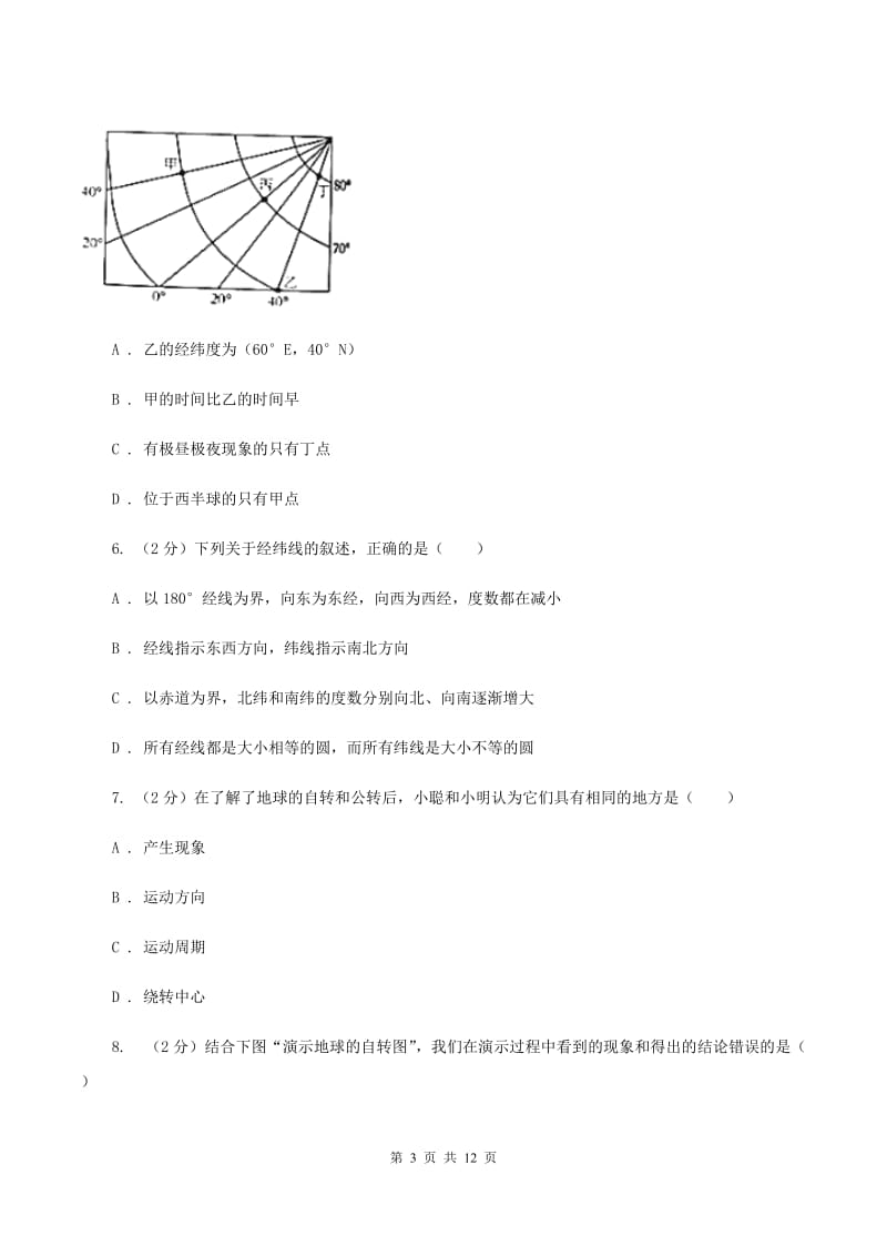 海南省七年级上学期地理期中考试试卷(II )卷新版_第3页