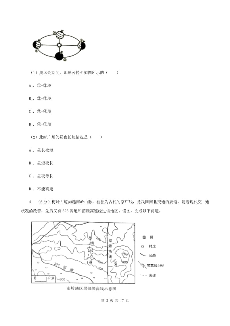 湘教版2020届九年级中考模拟地理试题B卷_第2页