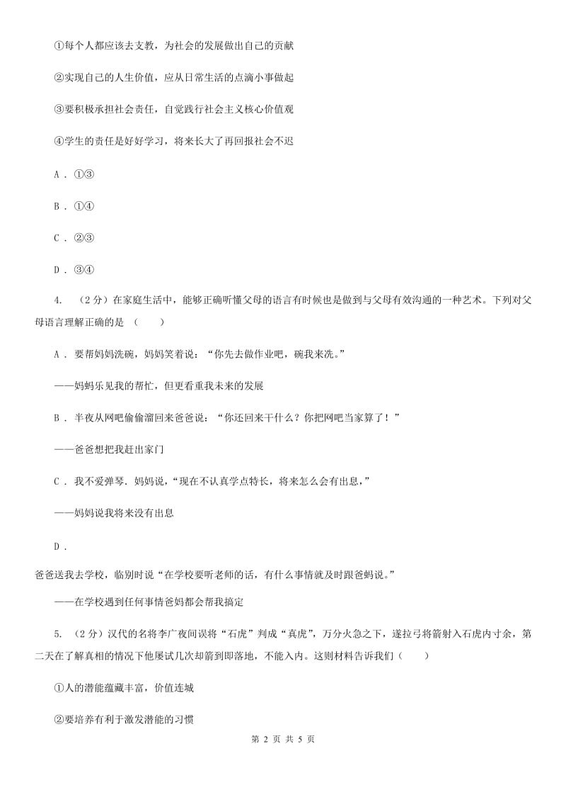 新版七年级上学期期末思想品德试卷 C卷_第2页