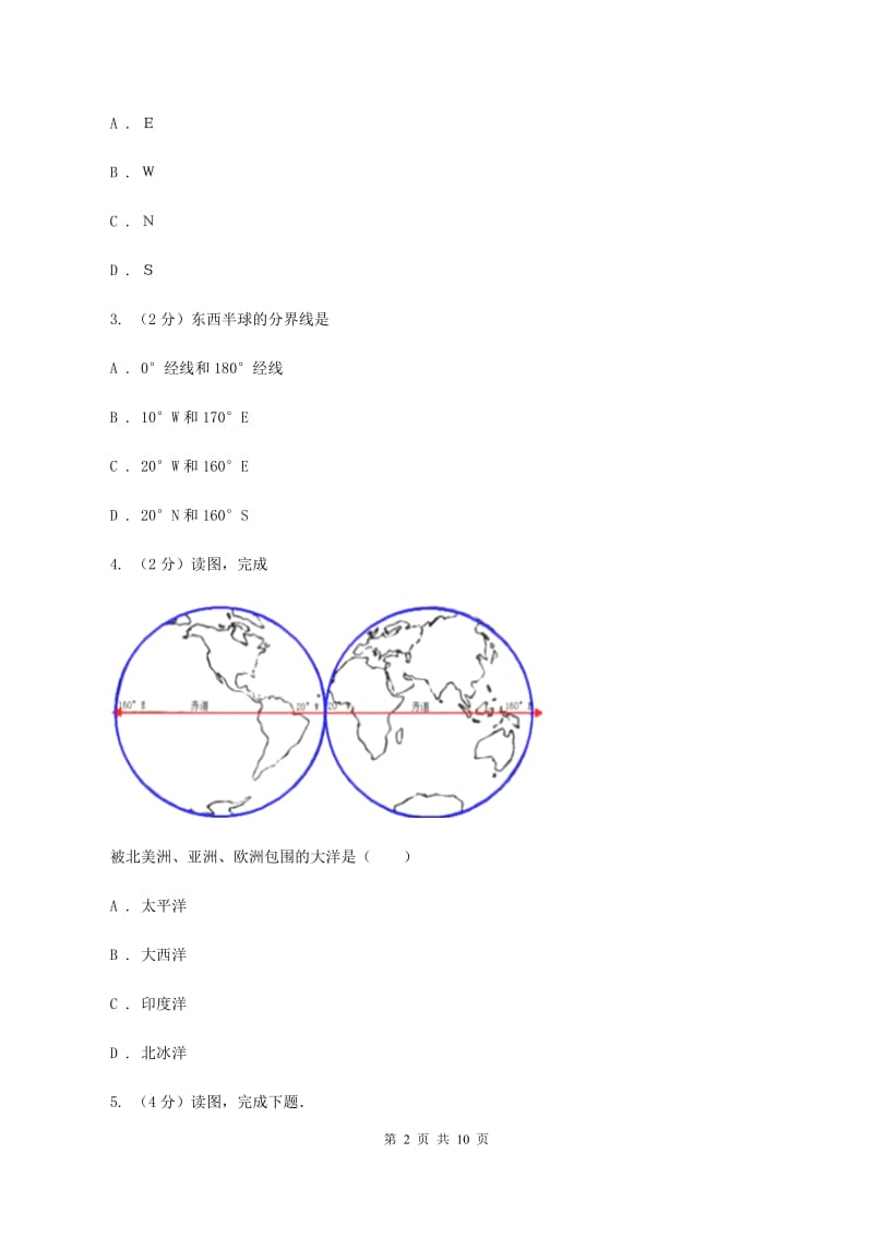 北京义教版2019-2020学年七年级上学期地理期中考试试卷D卷_第2页