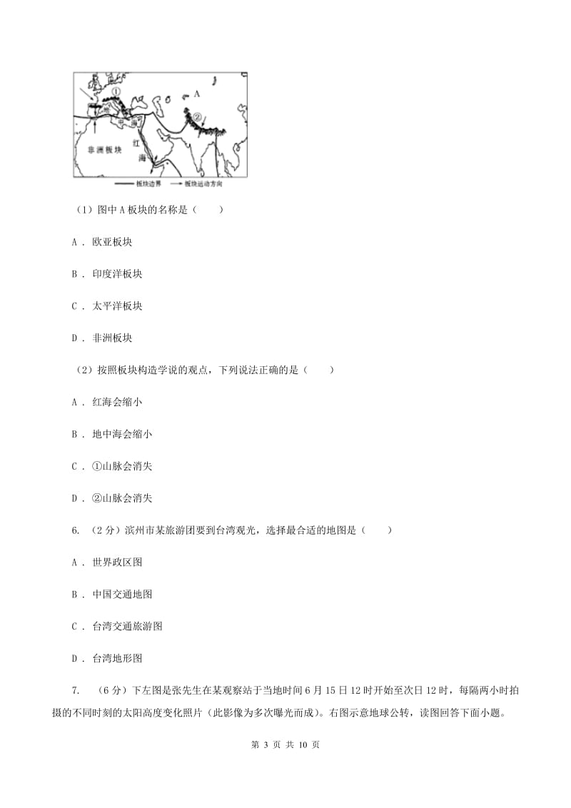 北京义教版2019-2020学年七年级上学期地理期中考试试卷D卷_第3页