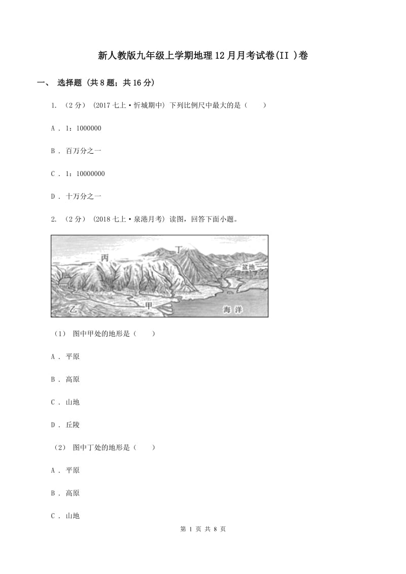 新人教版九年级上学期地理12月月考试卷(II )卷_第1页