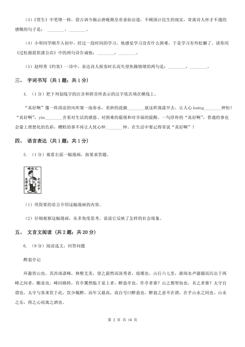 河大版2020届九年级语文初中毕业生学业测试模拟试卷（I）卷_第2页