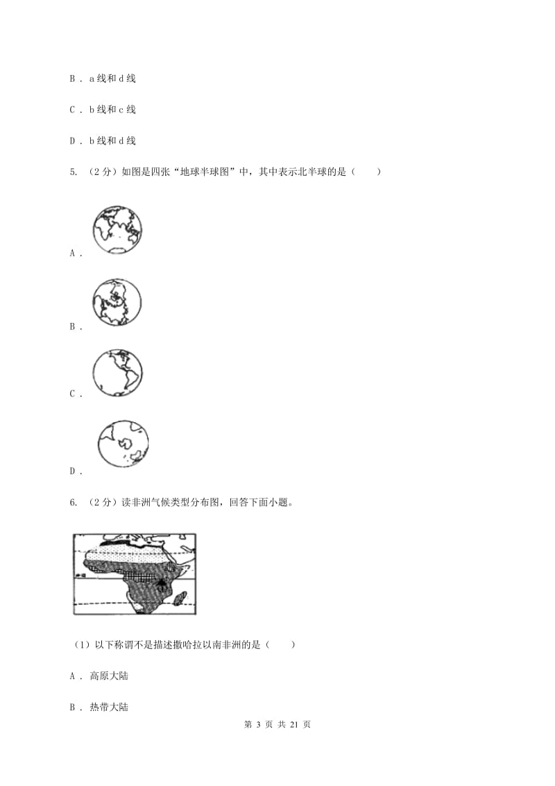 沪教版七年级上学期地理第二次月考试卷C卷5_第3页