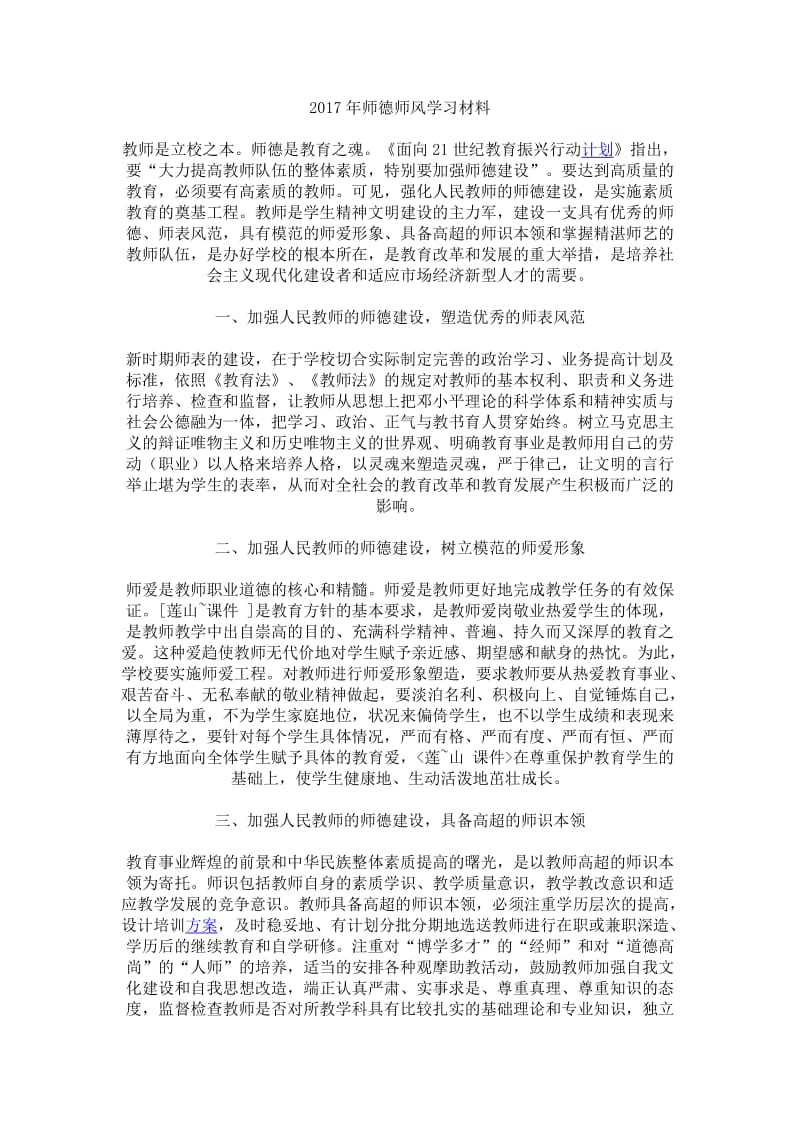 2017年师德师风学习材料_第1页