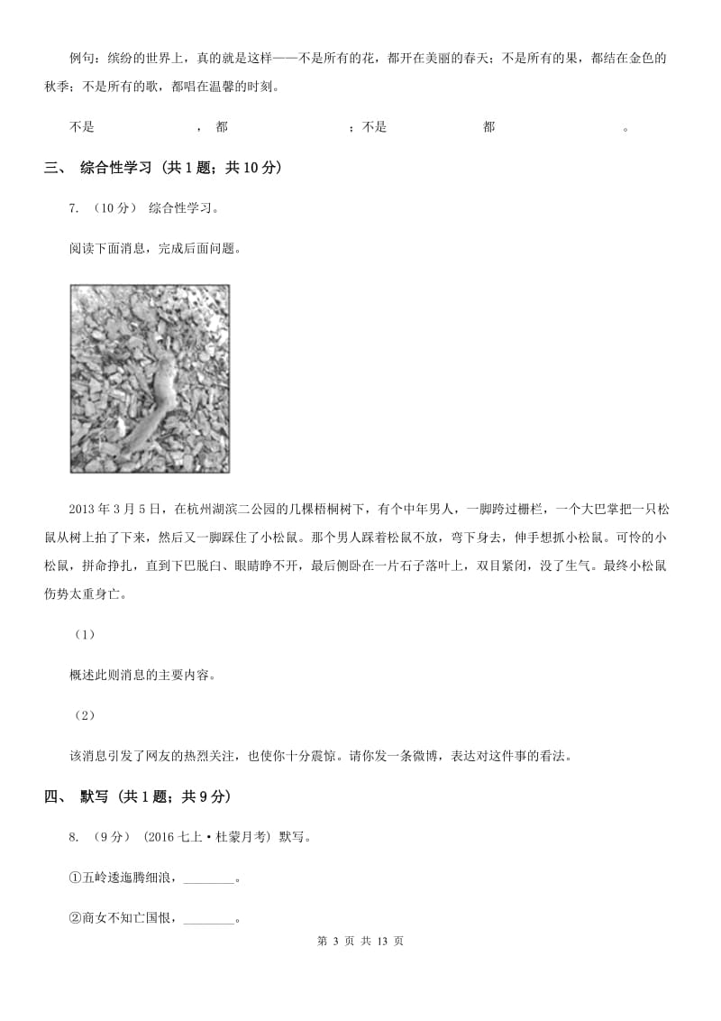 苏教版十九中2019-2020学年八年级上学期语文第一次月考试卷(II )卷_第3页