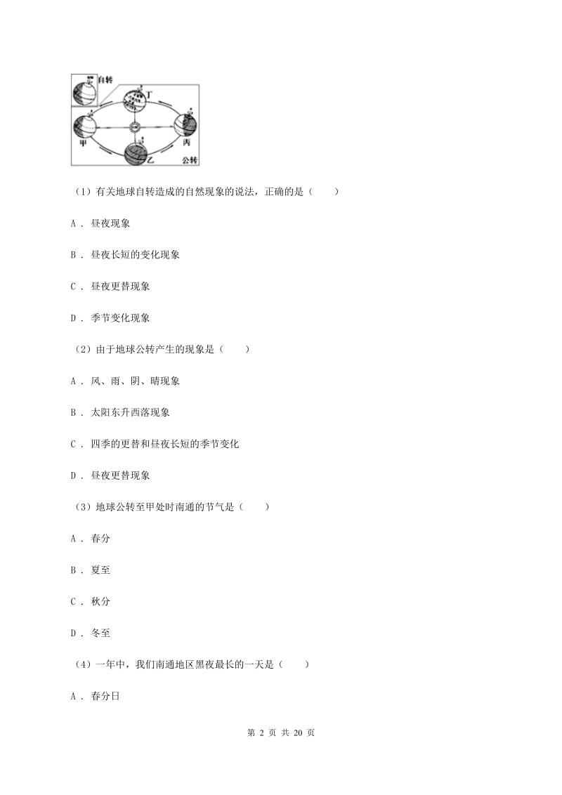 北京市中学七年级上学期期中地理试卷(I)卷_第2页