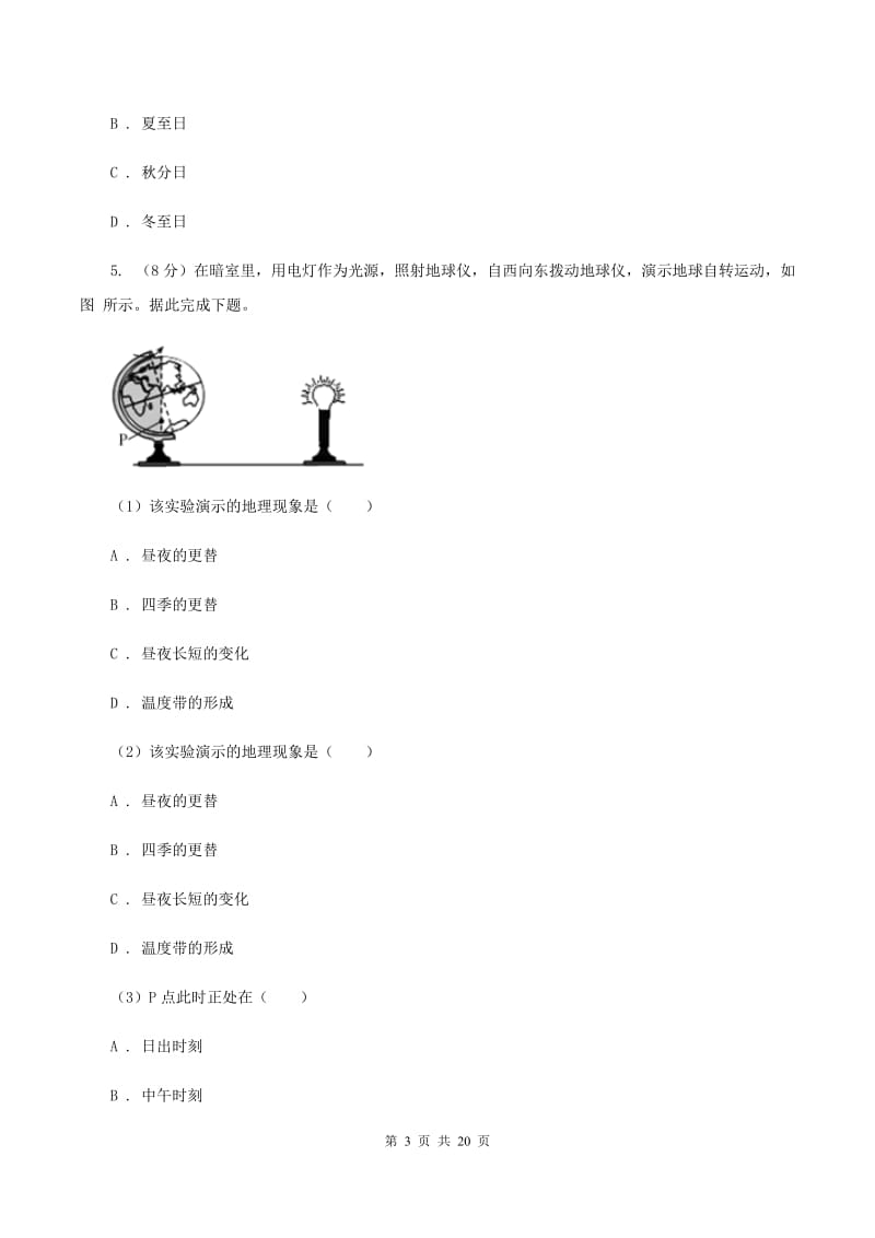 北京市中学七年级上学期期中地理试卷(I)卷_第3页