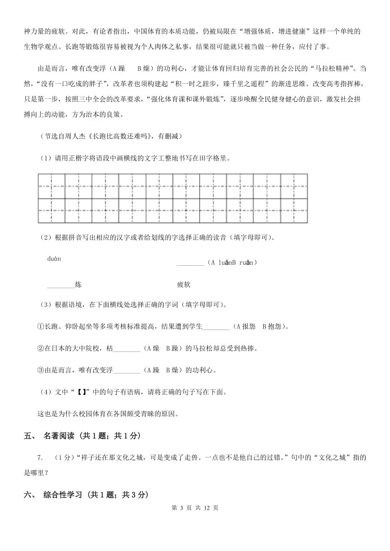 鄂教版2019-2020学年八年级上学期语文期末考试试卷C卷_第3页