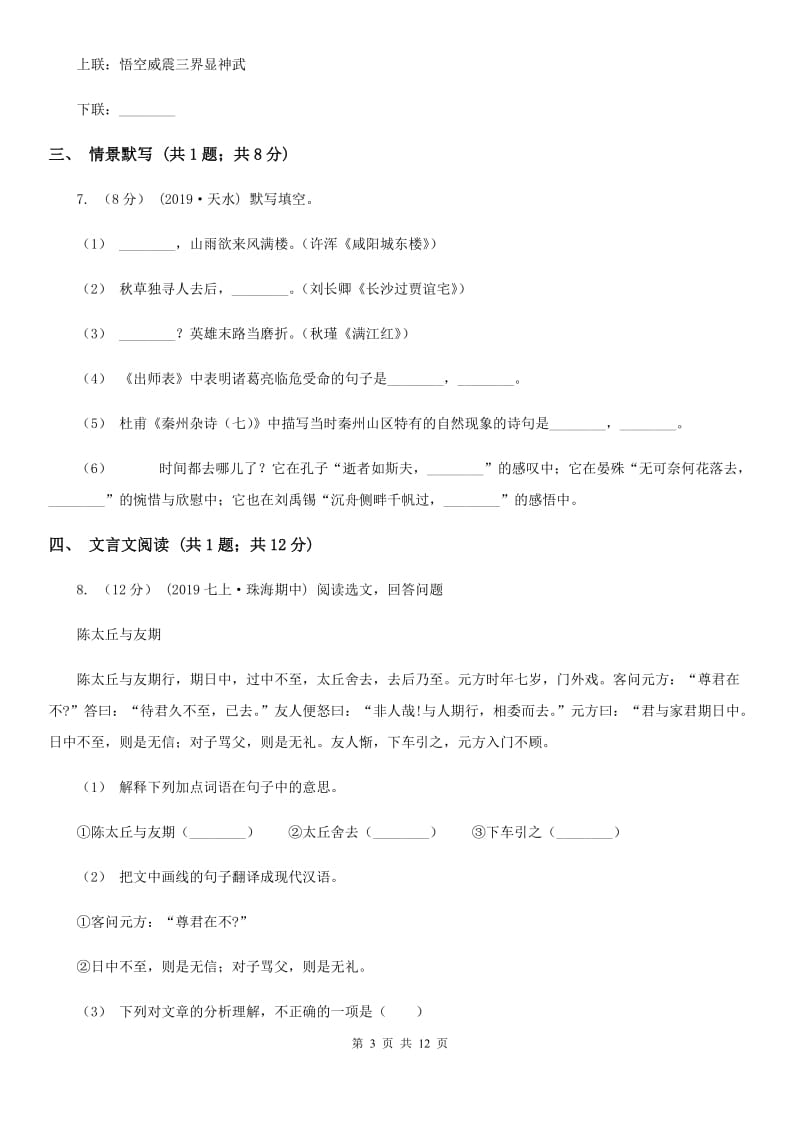 北师大版2020年九年级语文初中升学考试调研试卷C卷_第3页