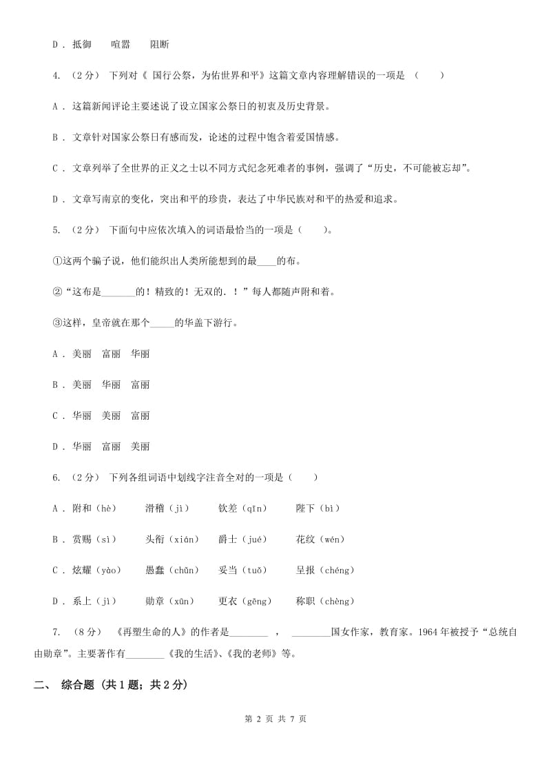 人教统编版七年级上学期语文第19课《皇帝的新装》同步练习B卷_第2页