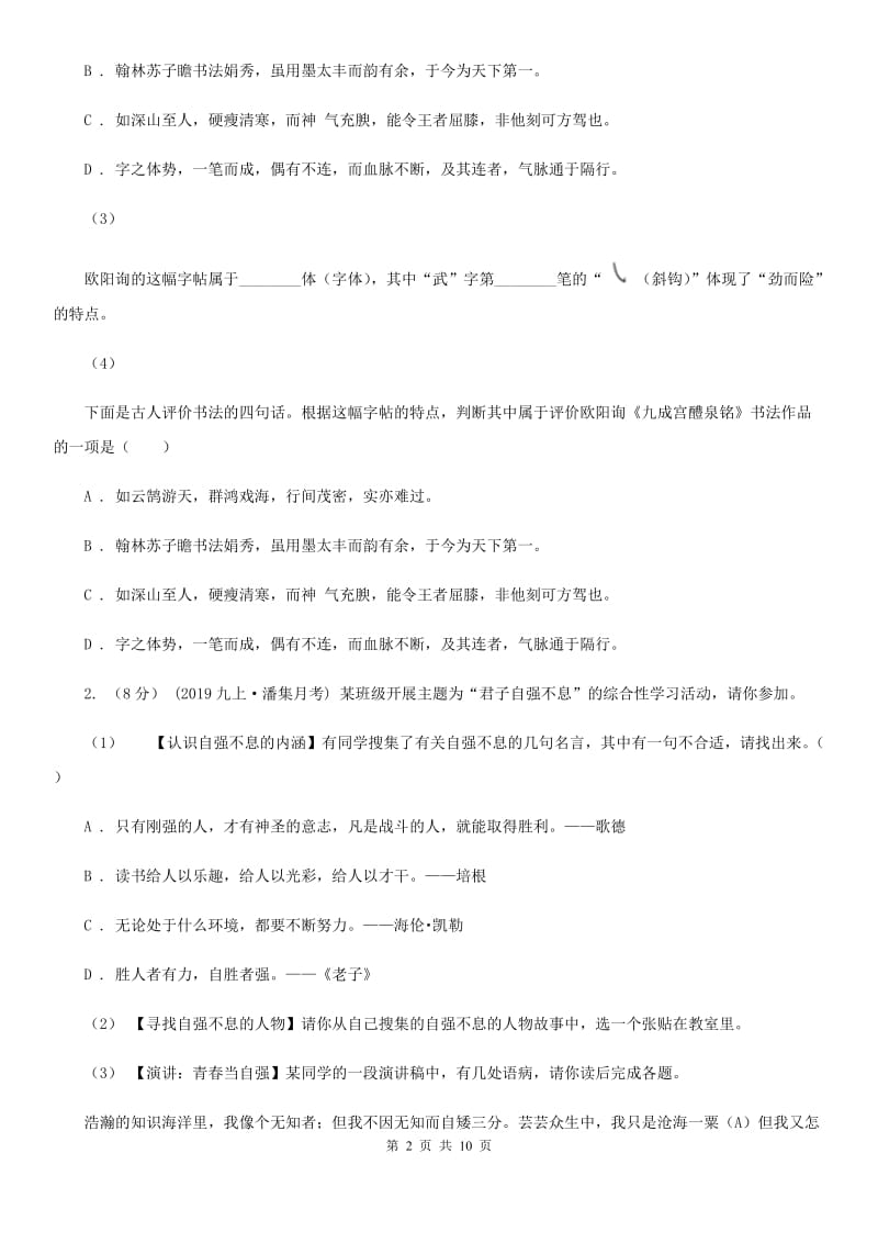 辽宁省中考语文试卷C卷_第2页