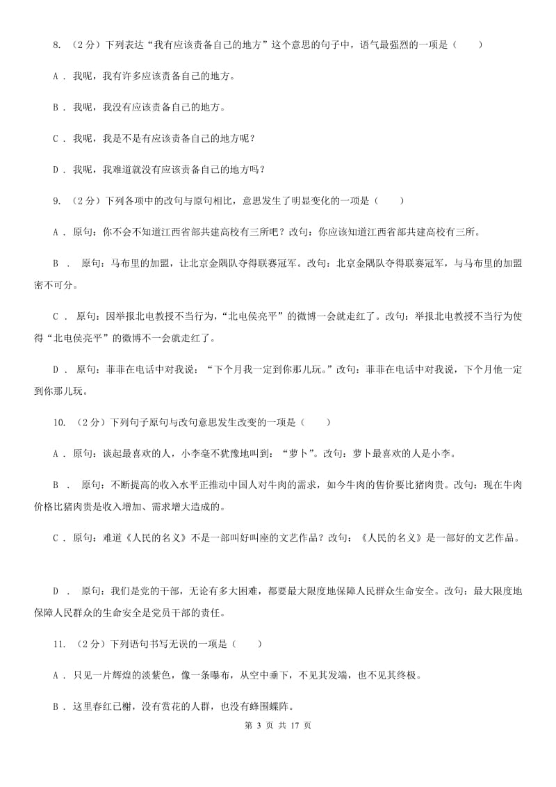 湖北省中考语文分类训练六：句式变换(II )卷_第3页