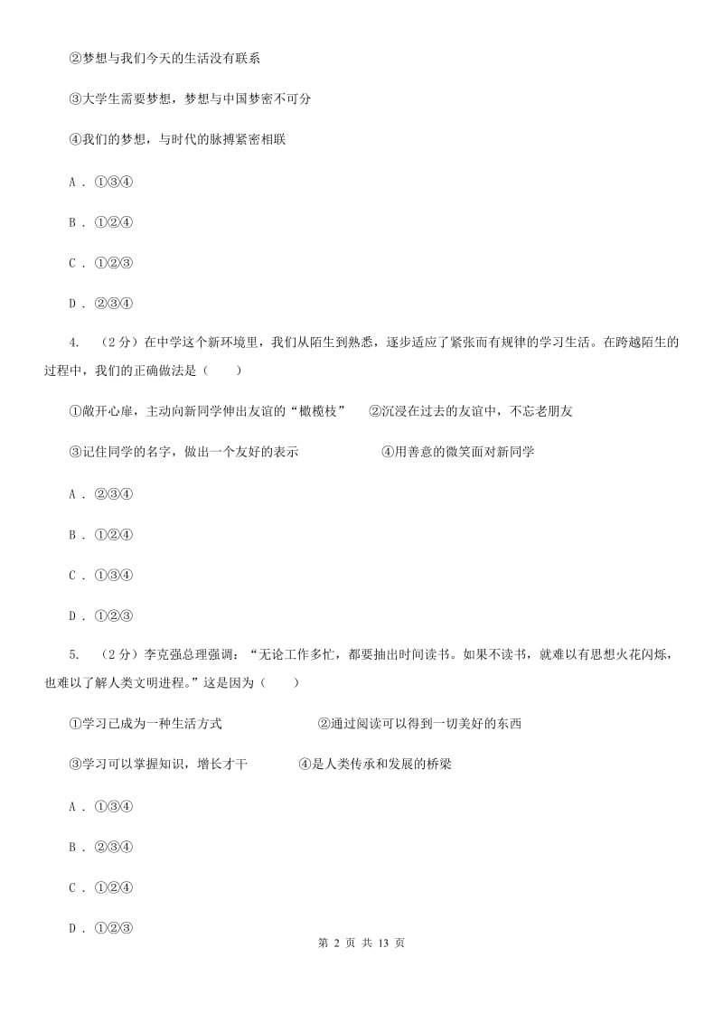 湘教版2019-2020学年七年级上学期政治期中考试试卷（I）卷3_第2页