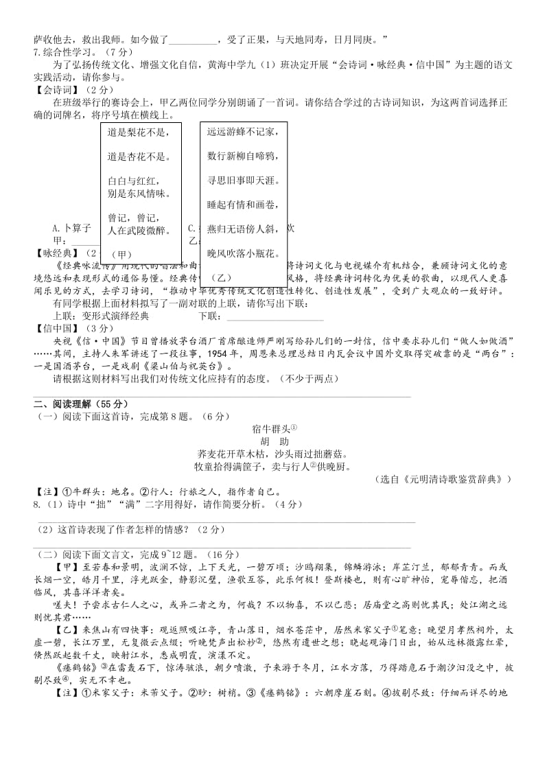 2018年江苏省盐城市中考语文试卷及答案(word版)_第2页