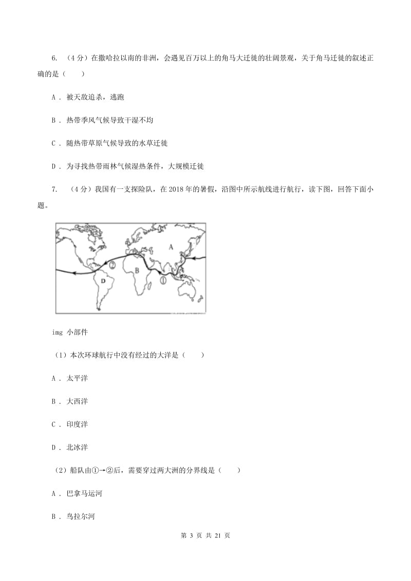 湘教版2020届八年级中考网上阅卷适应性训练地理试卷（II ）卷_第3页