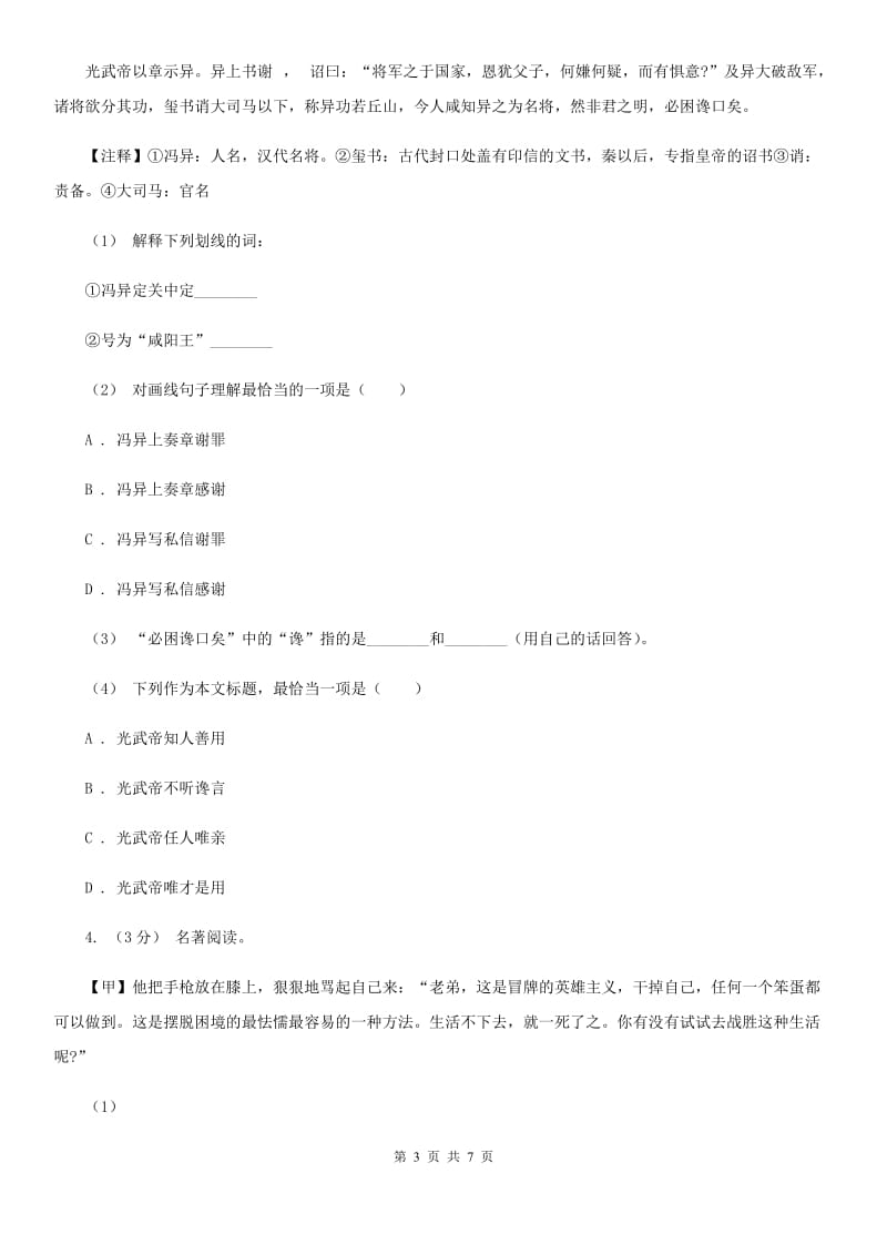 浙教版2020年九年级下学期语文第一次模拟考试试卷（II ）卷_第3页