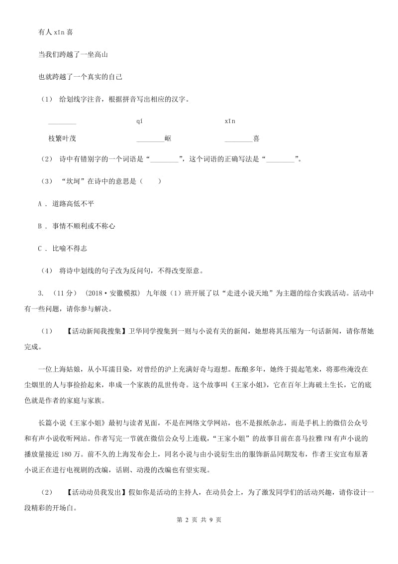 四川省八年级下学期期末考试语文试题A卷_第2页