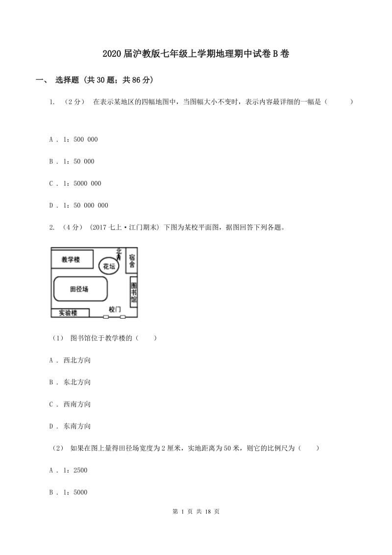 2020届沪教版七年级上学期地理期中试卷B卷_第1页