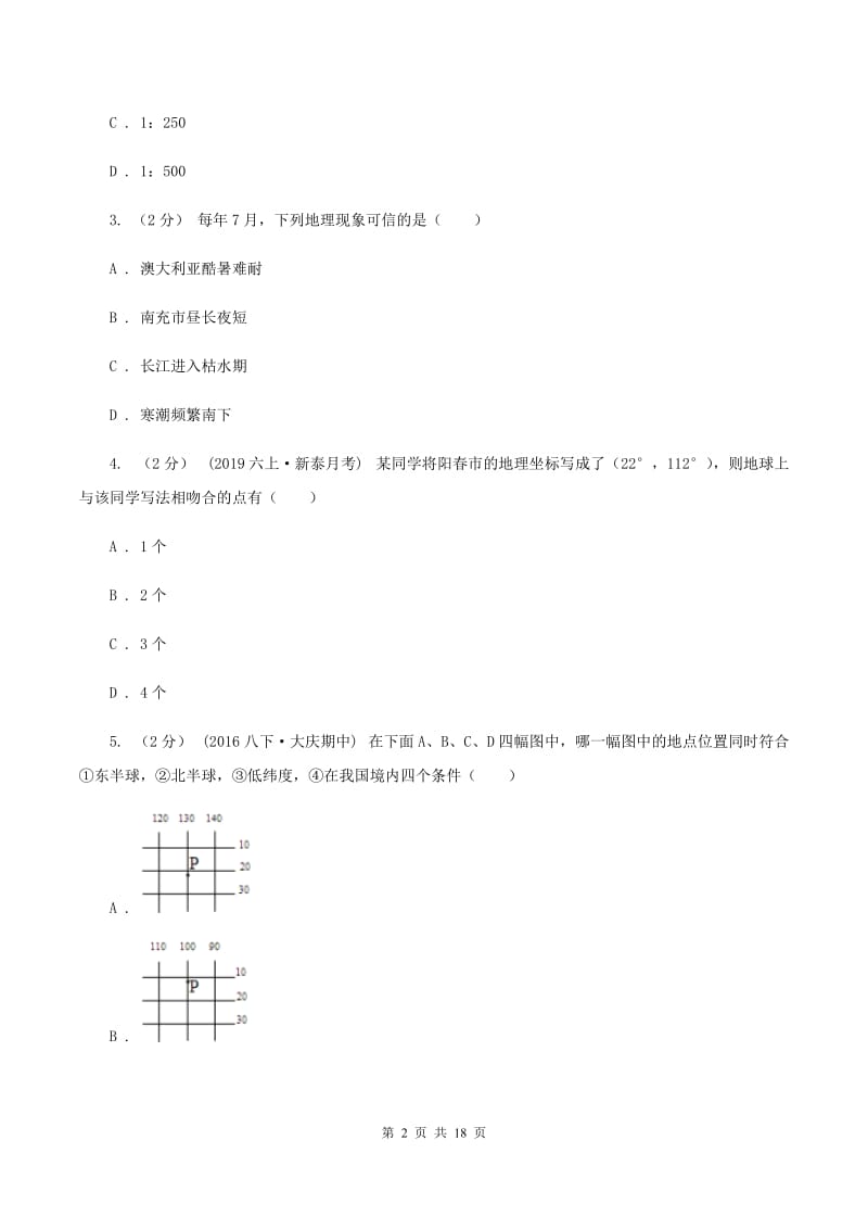 2020届沪教版七年级上学期地理期中试卷B卷_第2页