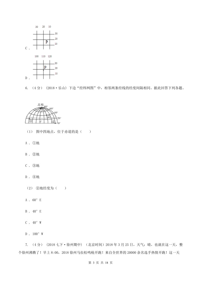 2020届沪教版七年级上学期地理期中试卷B卷_第3页